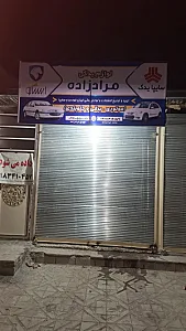 قطعات یدکی مرادزاده