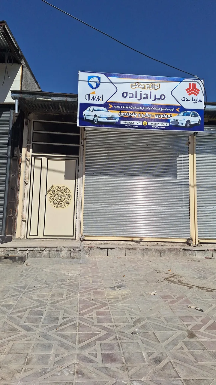 قطعات یدکی مرادزاده - تصویر 3
