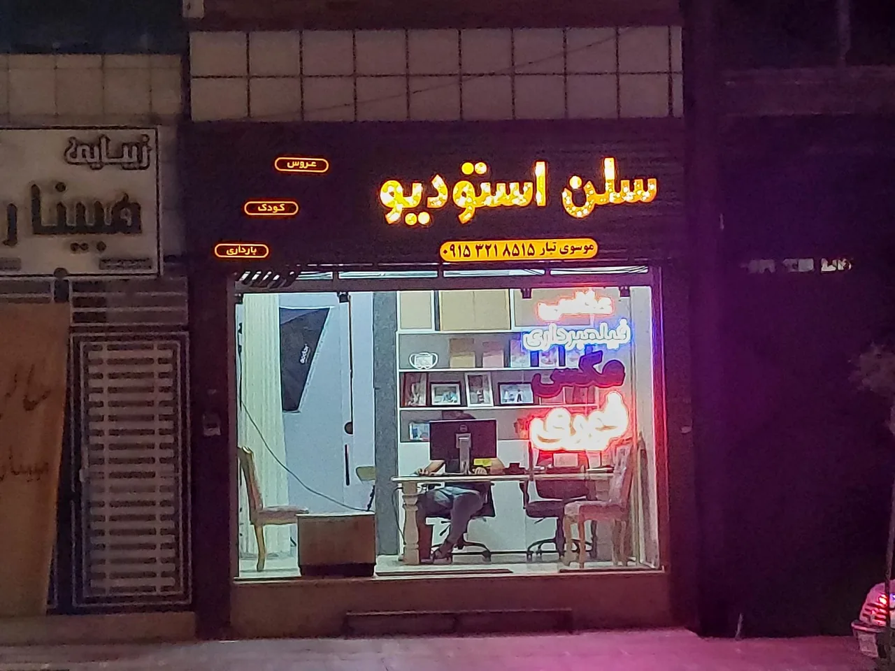 سلن استودیو