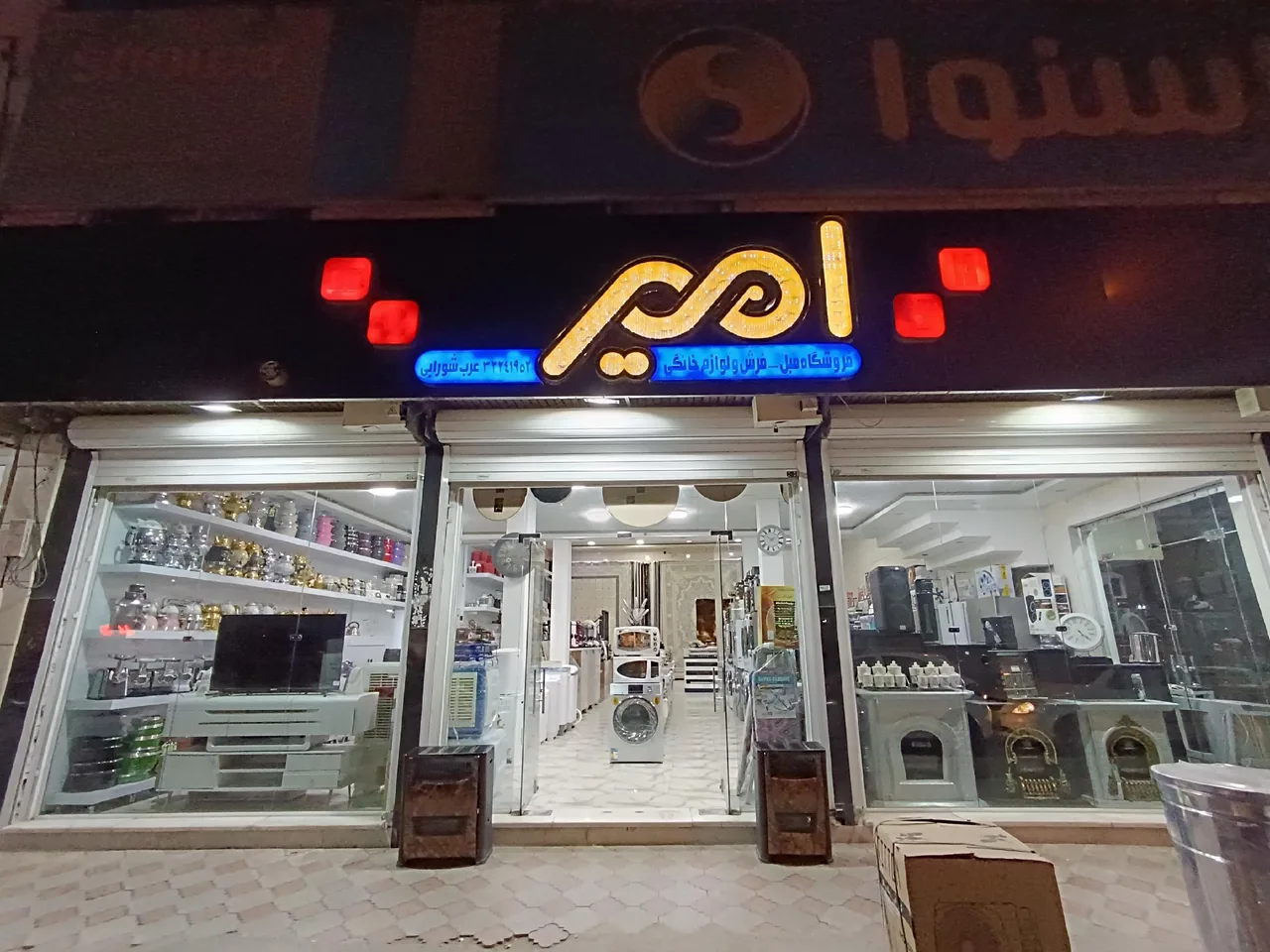 فروشگاه لوازم خانگی امیر - تصویر 4