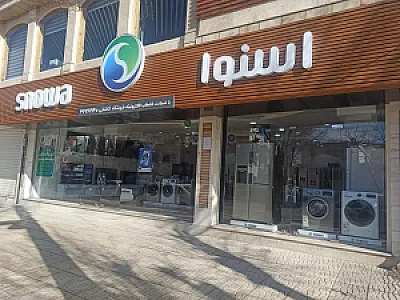 فروشگاه زنجیره ای اسنوا