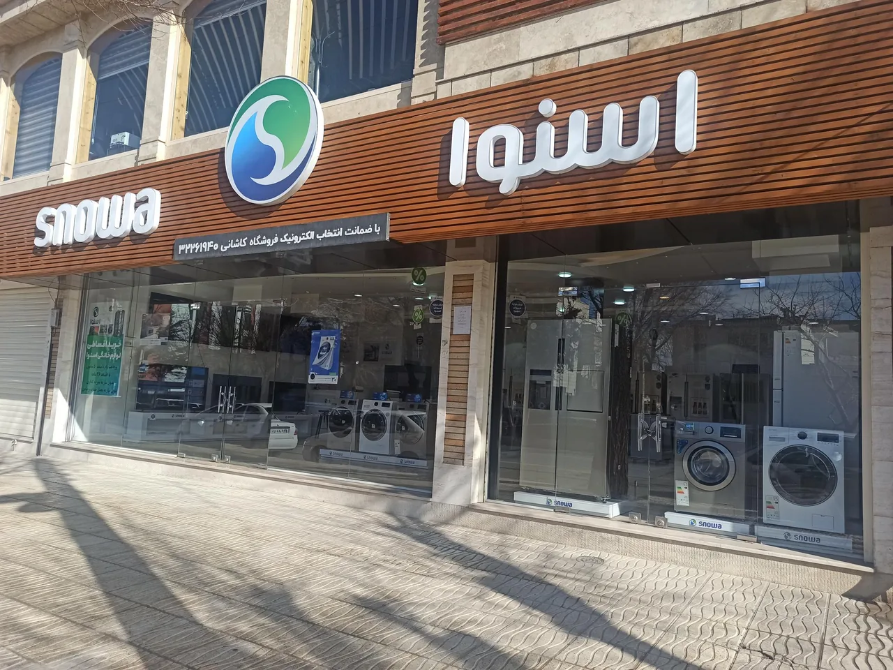 فروشگاه زنجیره ای اسنوا
