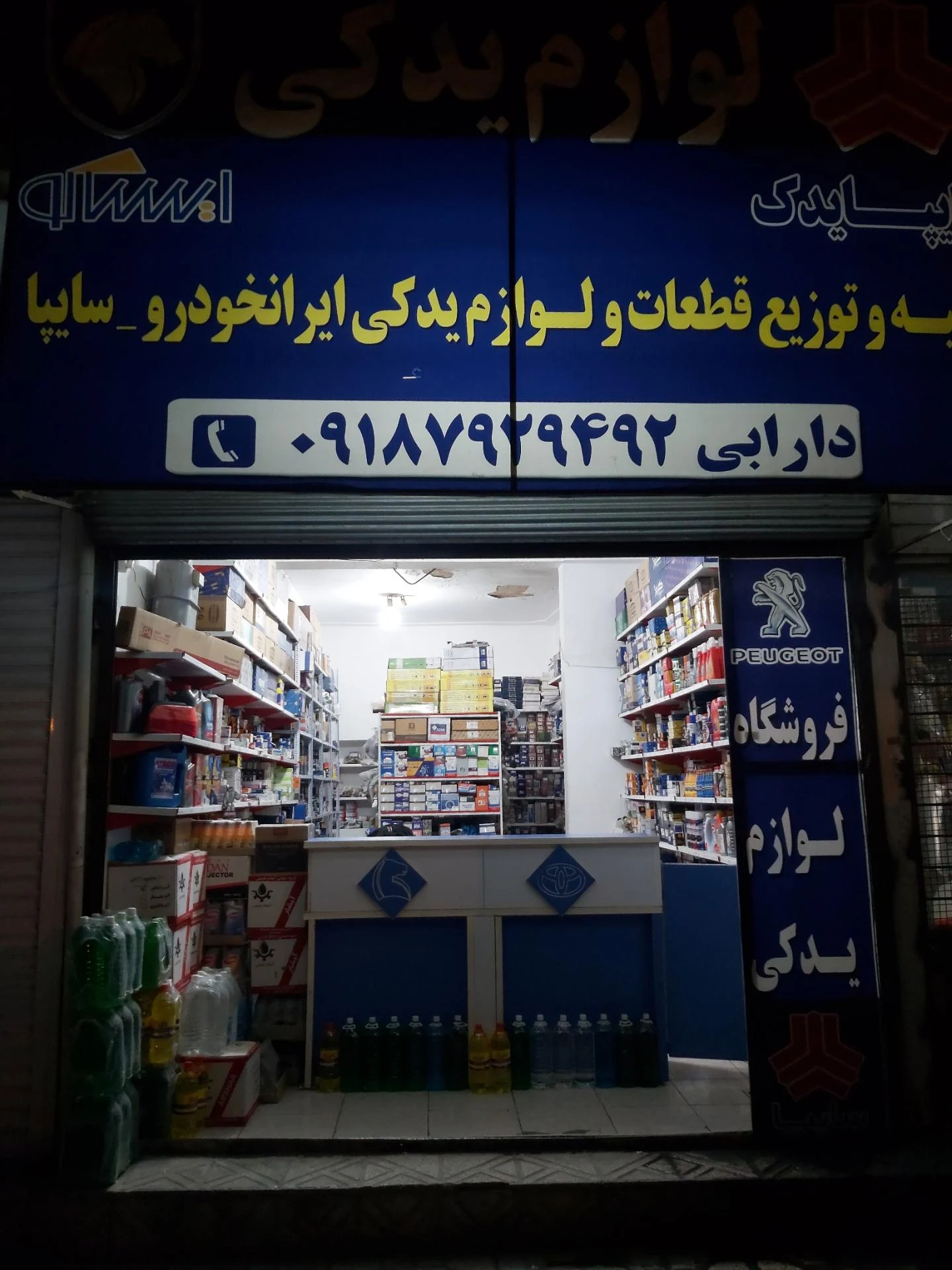 لوازم یدکی خودرو حجت باسره