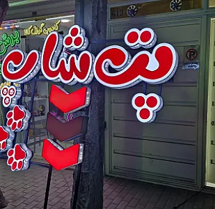 تابلوسازی تقی زاده