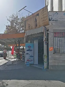 سوپر مارکت امیر محمد