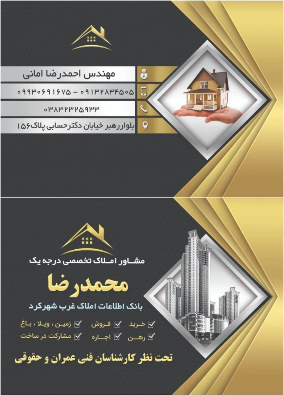 مشاور املاک امانی