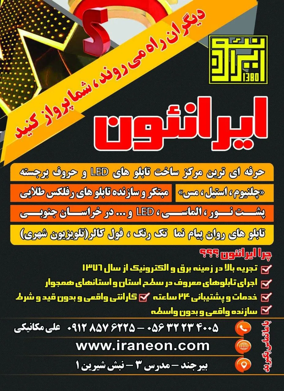 تابلوسازی ایرانئون - تصویر 2
