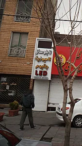 تابلوساز