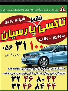 آژانس پارسیان