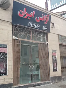 آژانس ایران