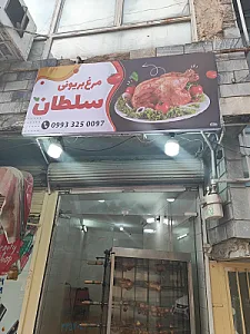 بریانی سلطان