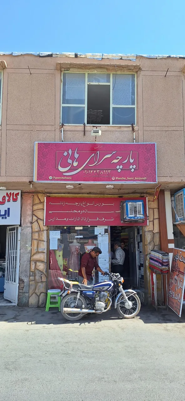 پارچه سرای هانی