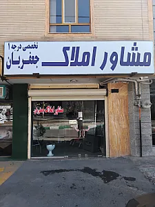 مشاوراملاک امین