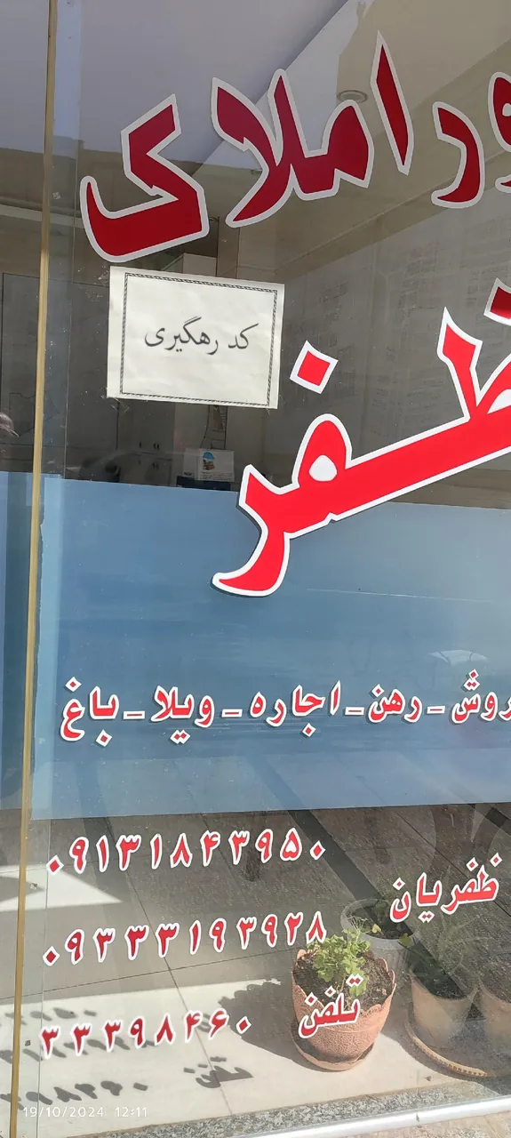 مشاوراملاک ظفرظفریان