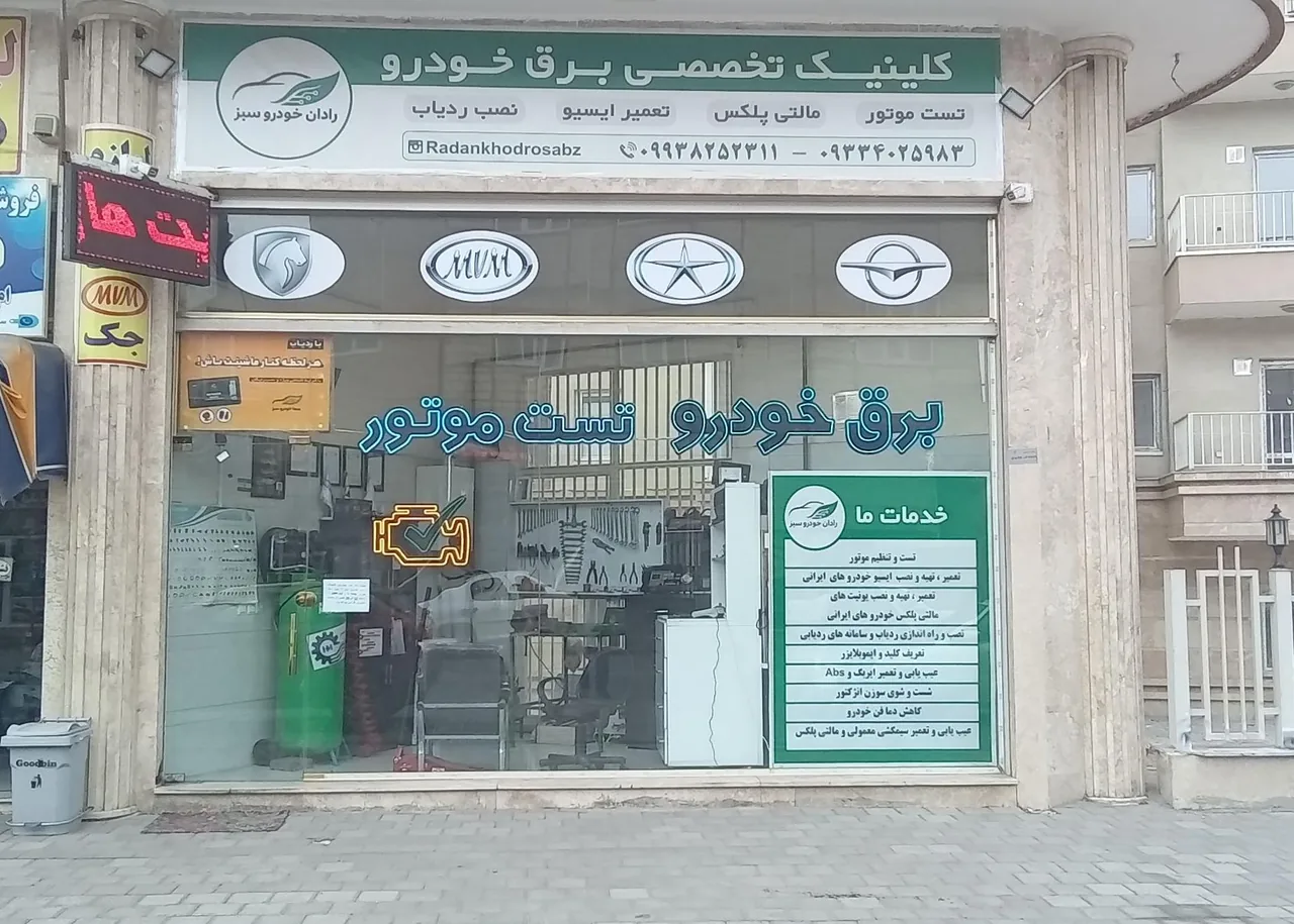 کلینیک تخصصی برق خودرو سبز - تصویر 2