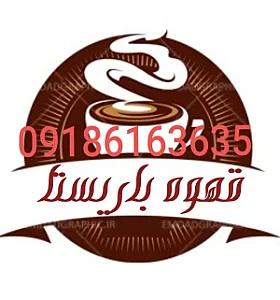 قهوه باریستا