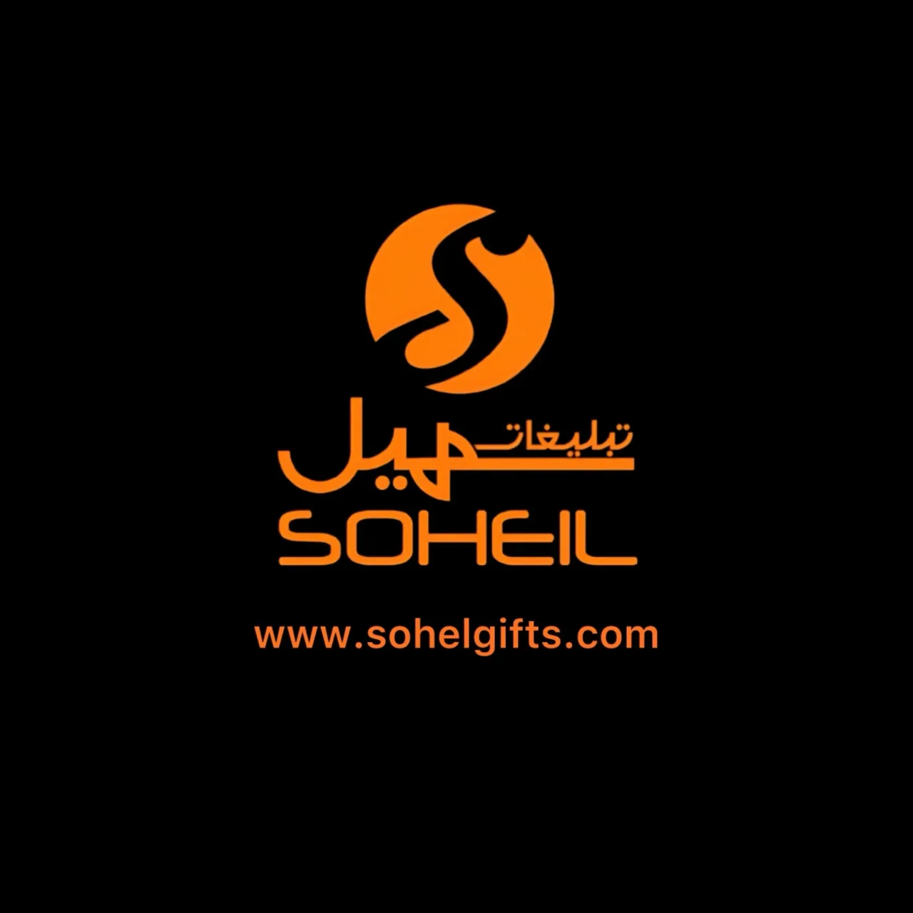 هدایای تبلیغاتی و سازمانی سهیل - تصویر 6