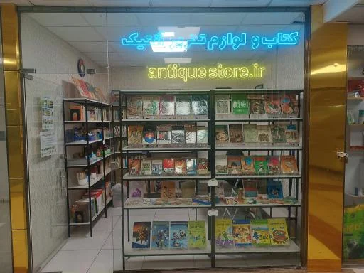 کتاب و لوازم تحریر آنتیک