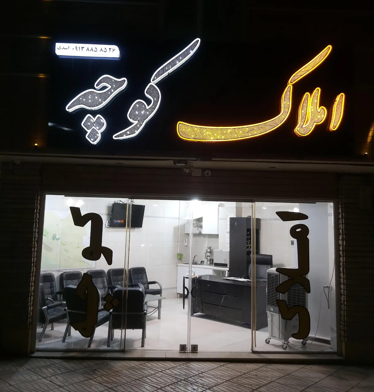 املاک کوچه