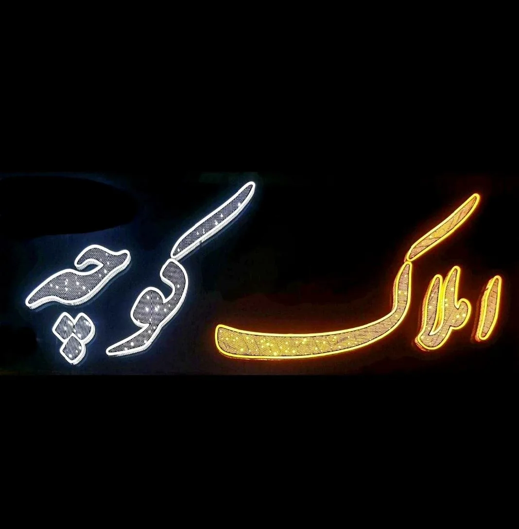 املاک کوچه - تصویر 2
