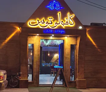 تک دونات ایلام