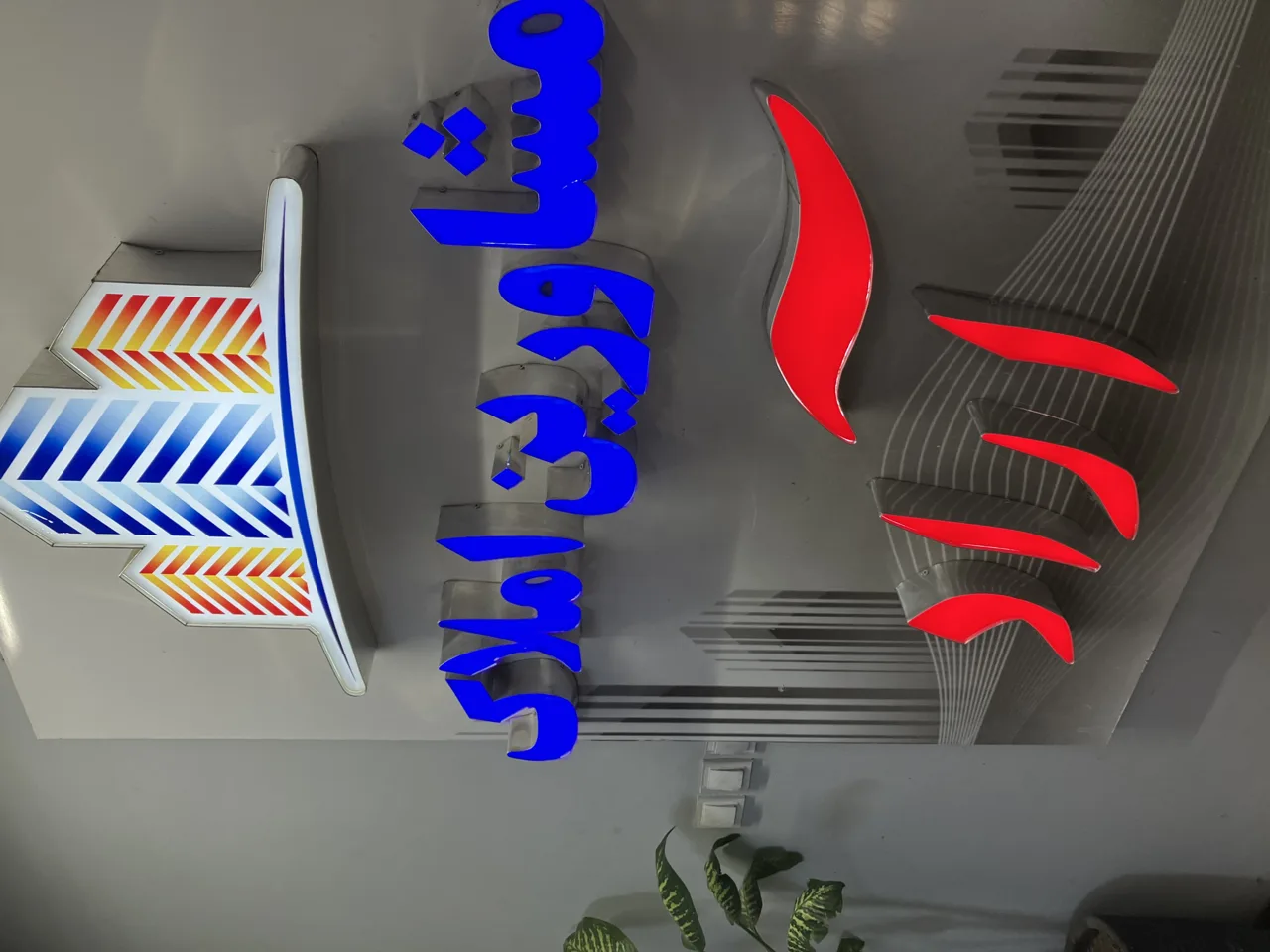تابلوسازی ویوساز - تصویر 2