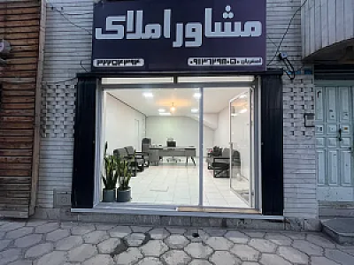 مشاور املاک همسا