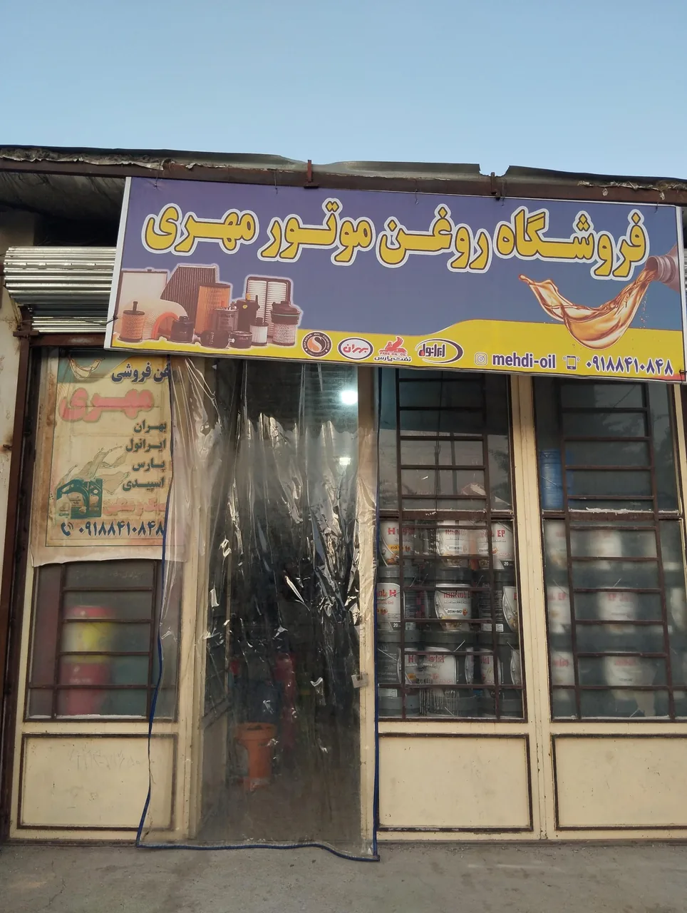 فروشگاه روغن موتور مهری