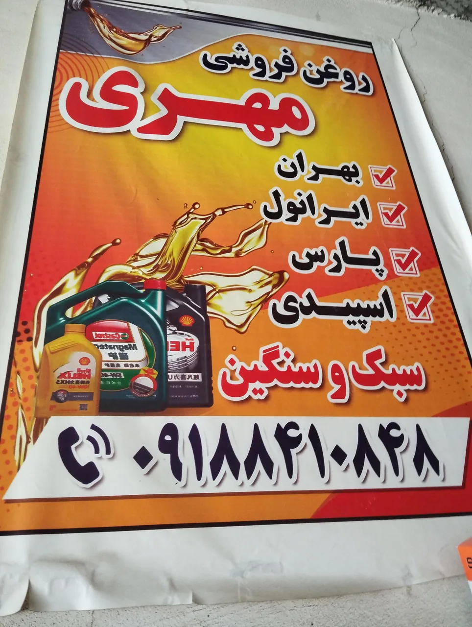 فروشگاه روغن موتور مهری - تصویر 2