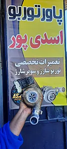 پاور توربو اسدی پور