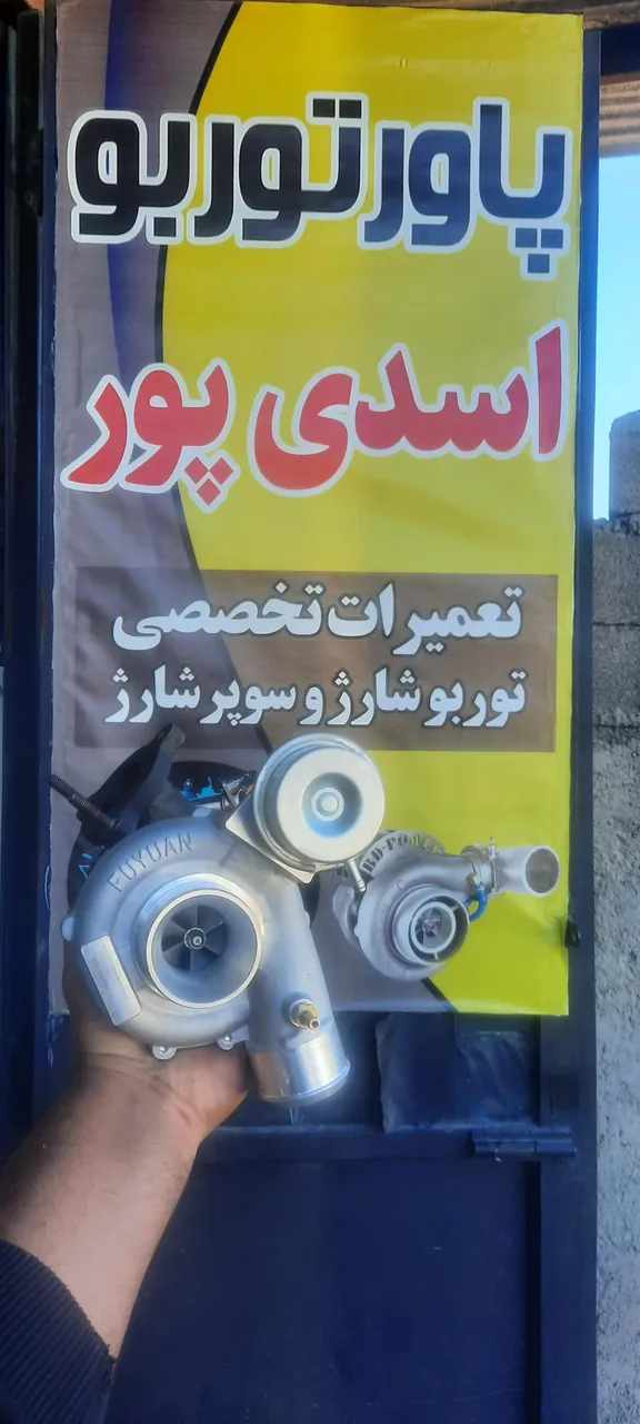 پاور توربو اسدی پور - تصویر 4