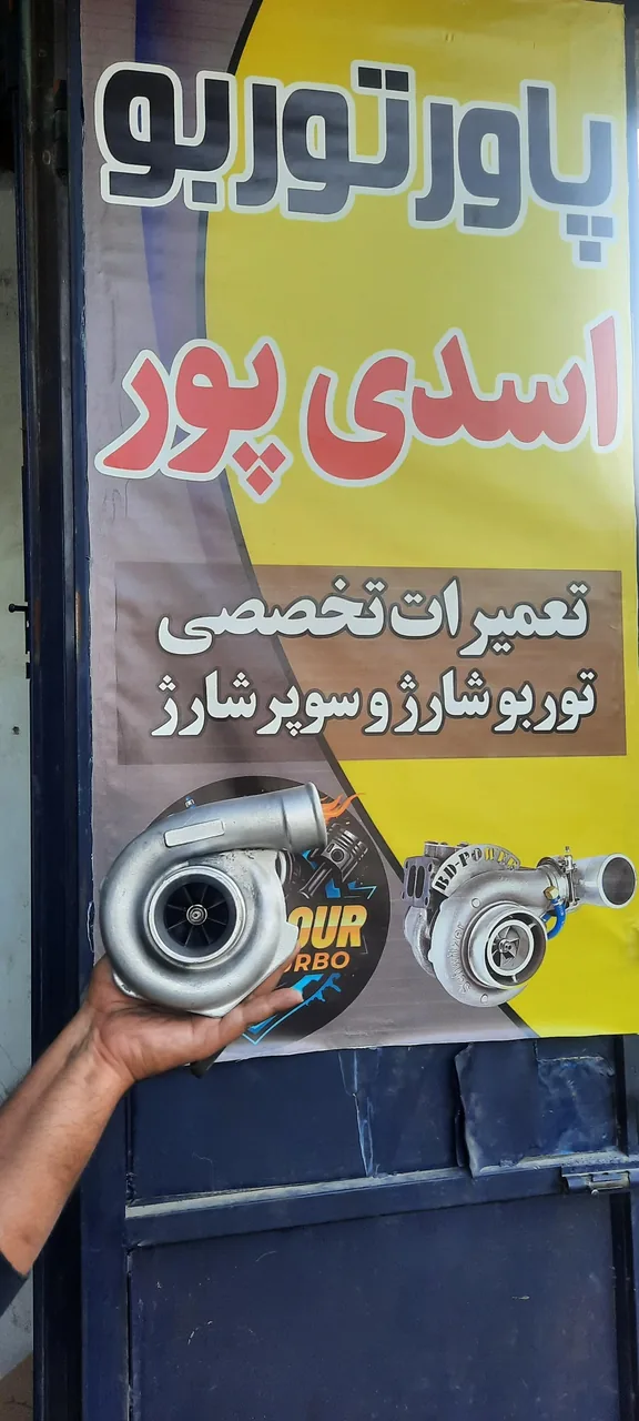 پاور توربو اسدی پور - تصویر 5
