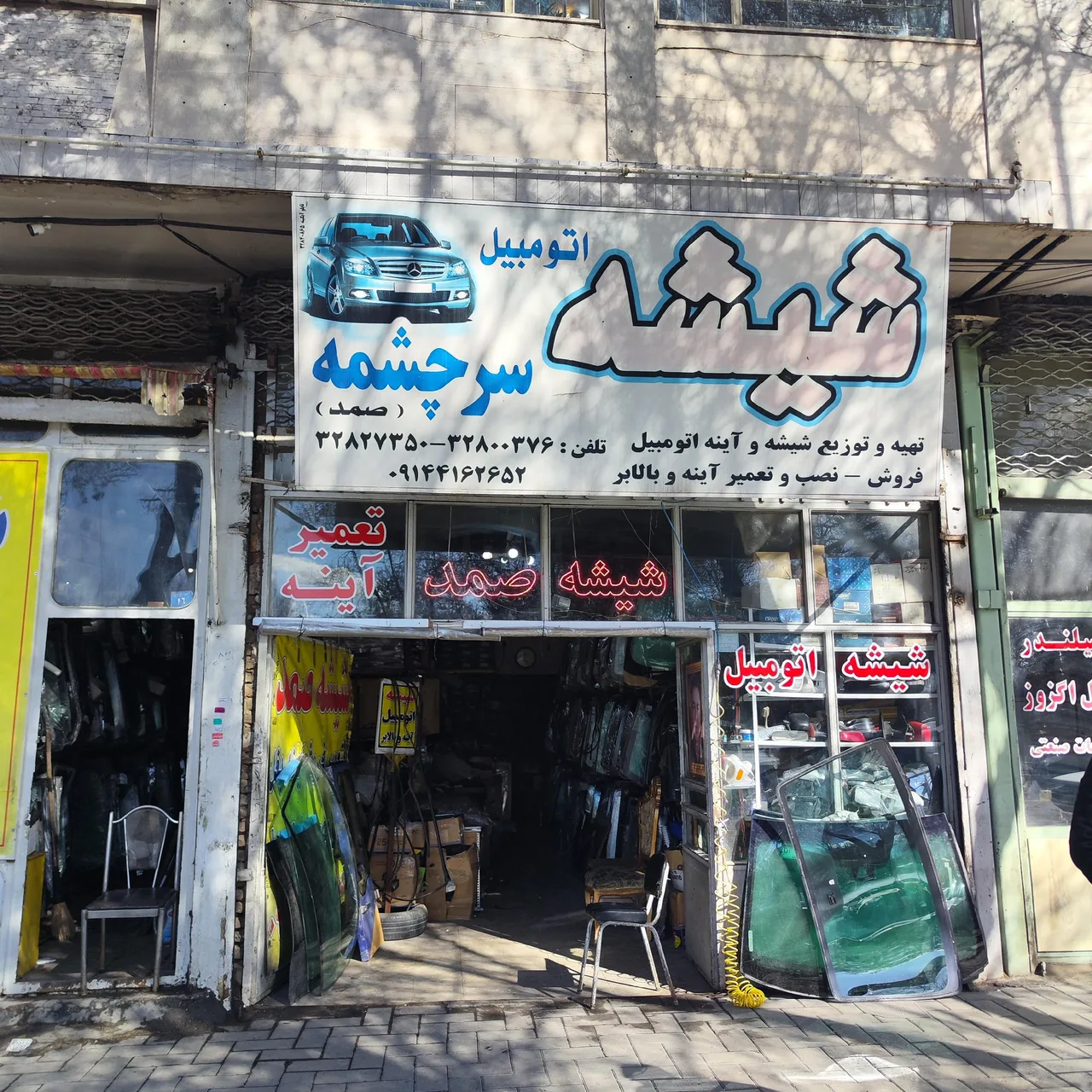 شیشه اتومبیل سرچشمه