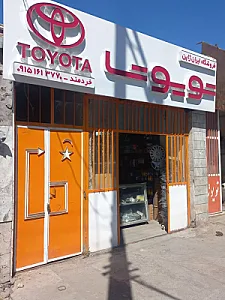 فروشگاه ایران ژاپن