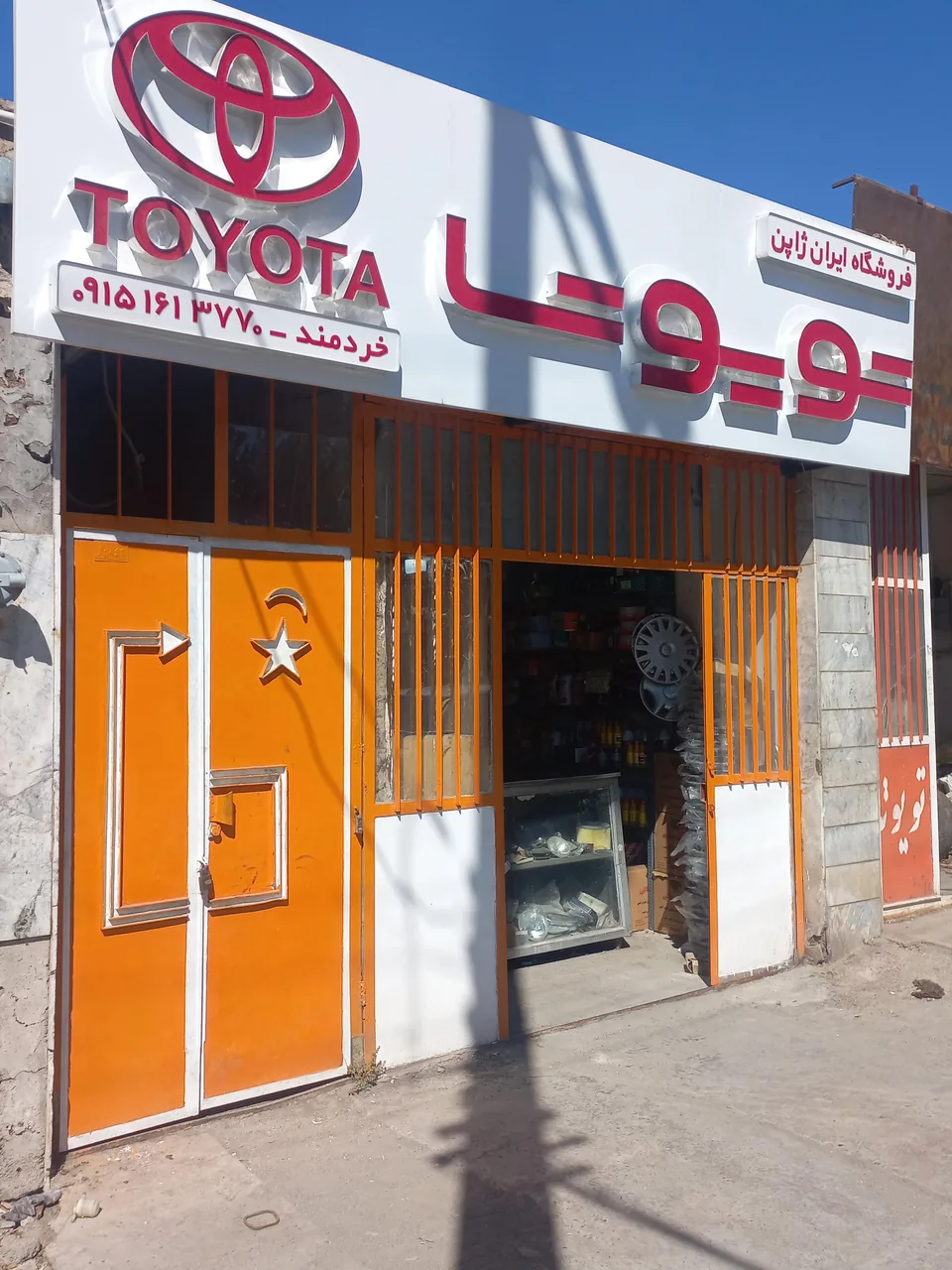 فروشگاه ایران ژاپن