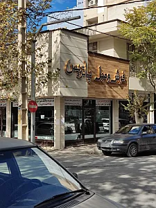 فرش و مبل پاتریس