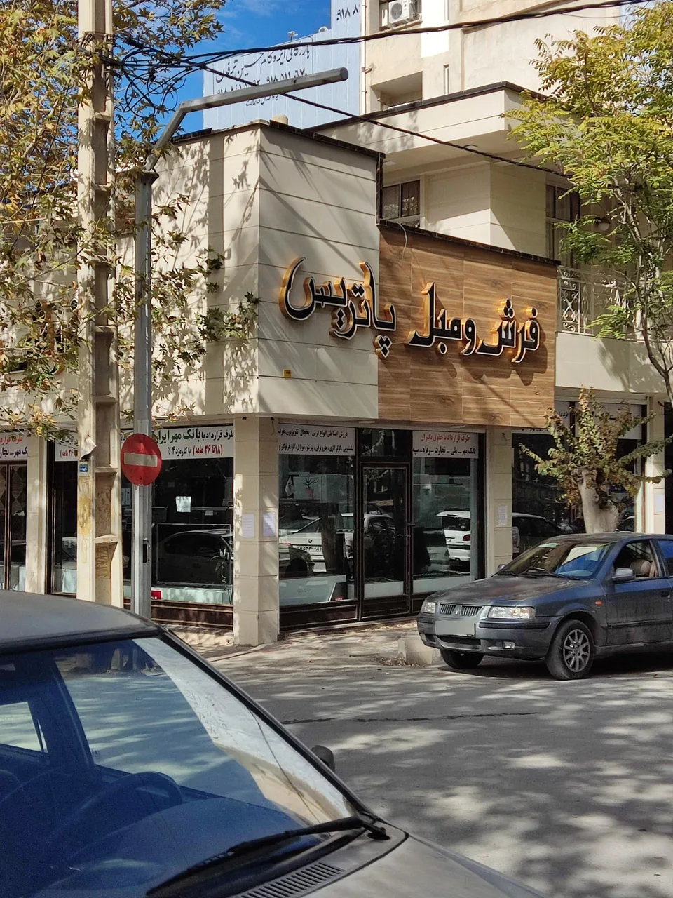 فرش و مبل پاتریس