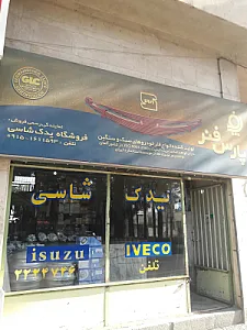 لوازم یدکی ماشین سنگین یدک شاسی
