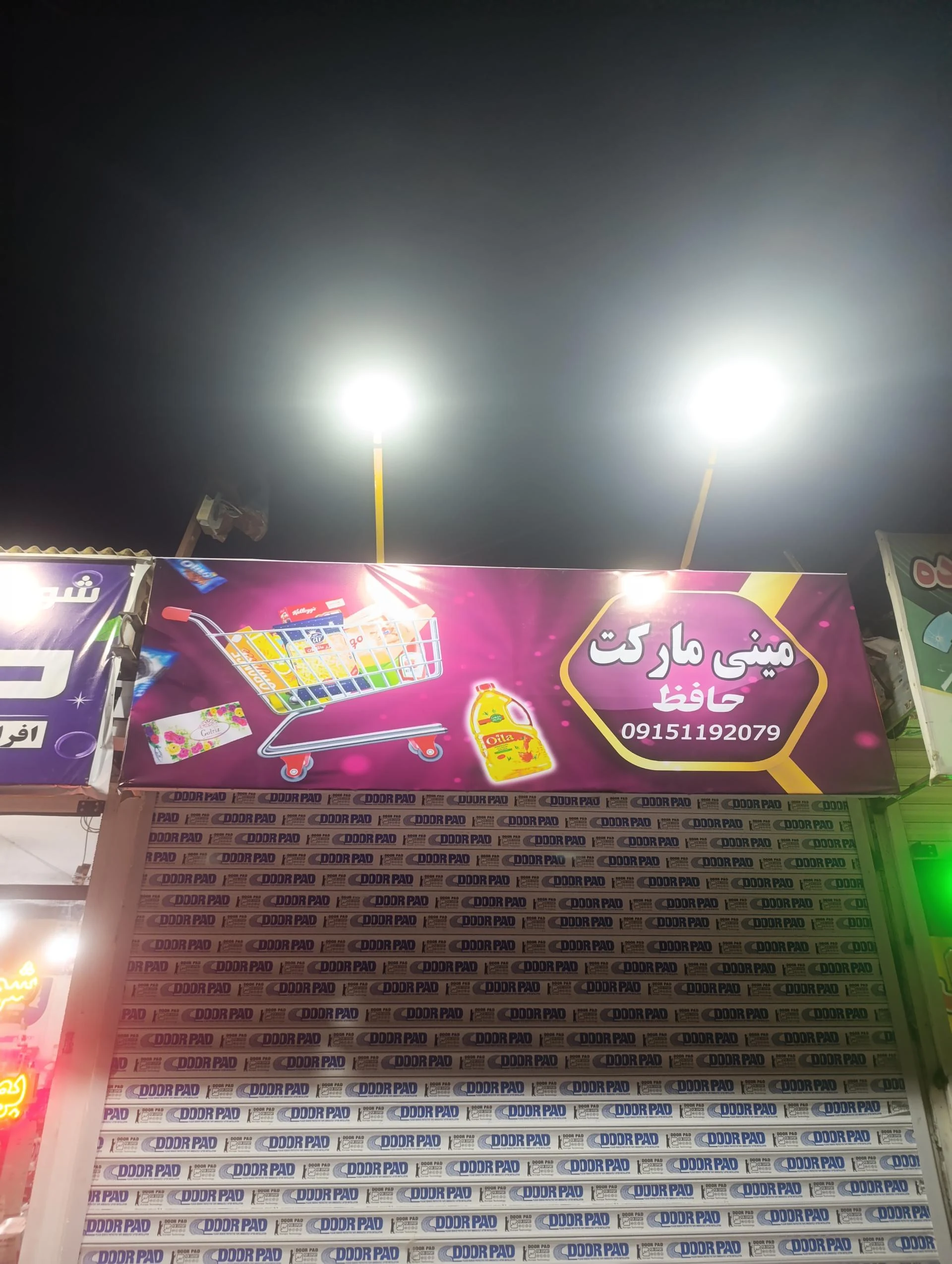 رها مارکت - سوپرمارکت در مشهد - تصویر 2