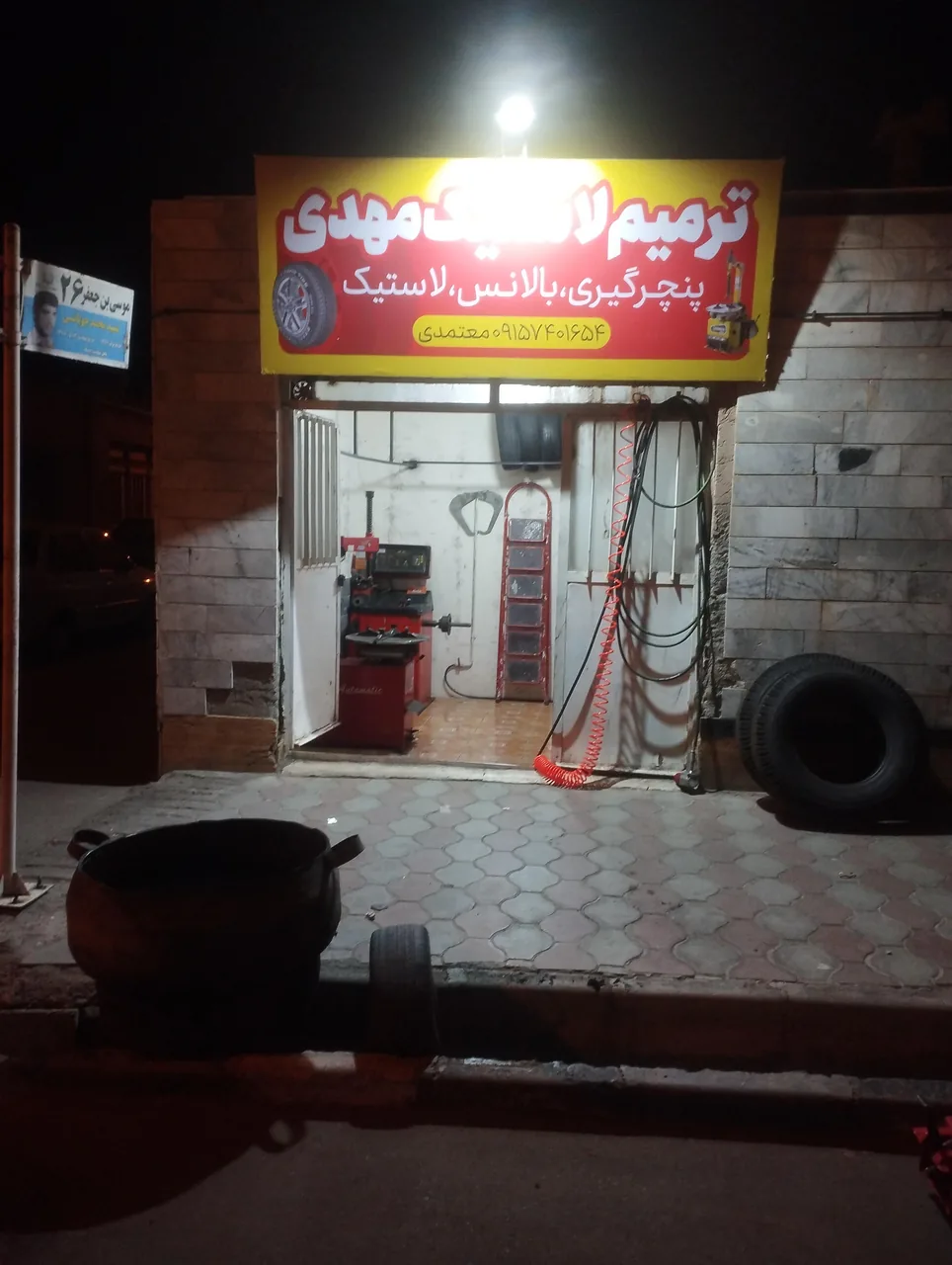 ترمیم لاستیک مهدی - تصویر 4