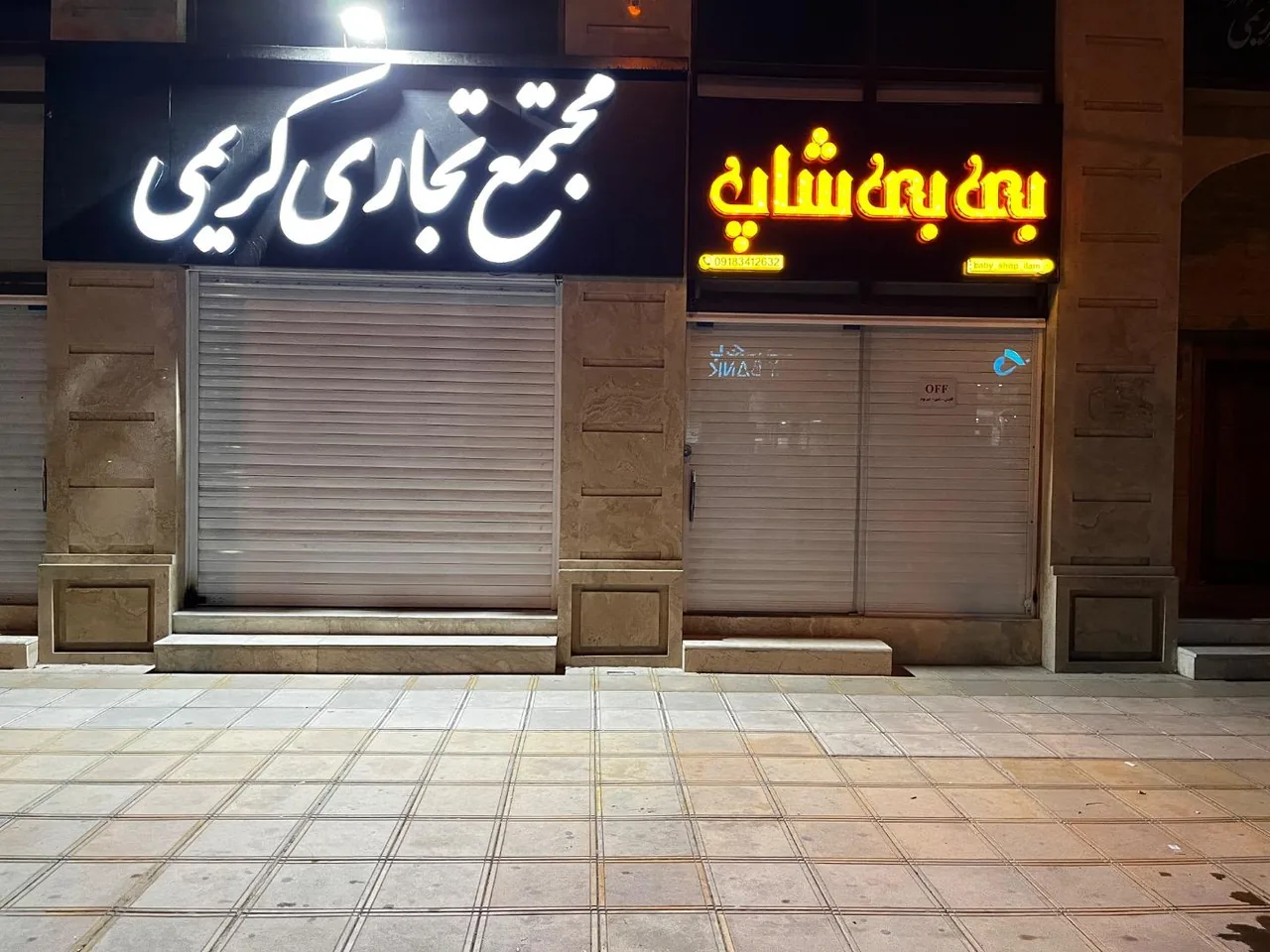 مجتمع تجاری کریمی
