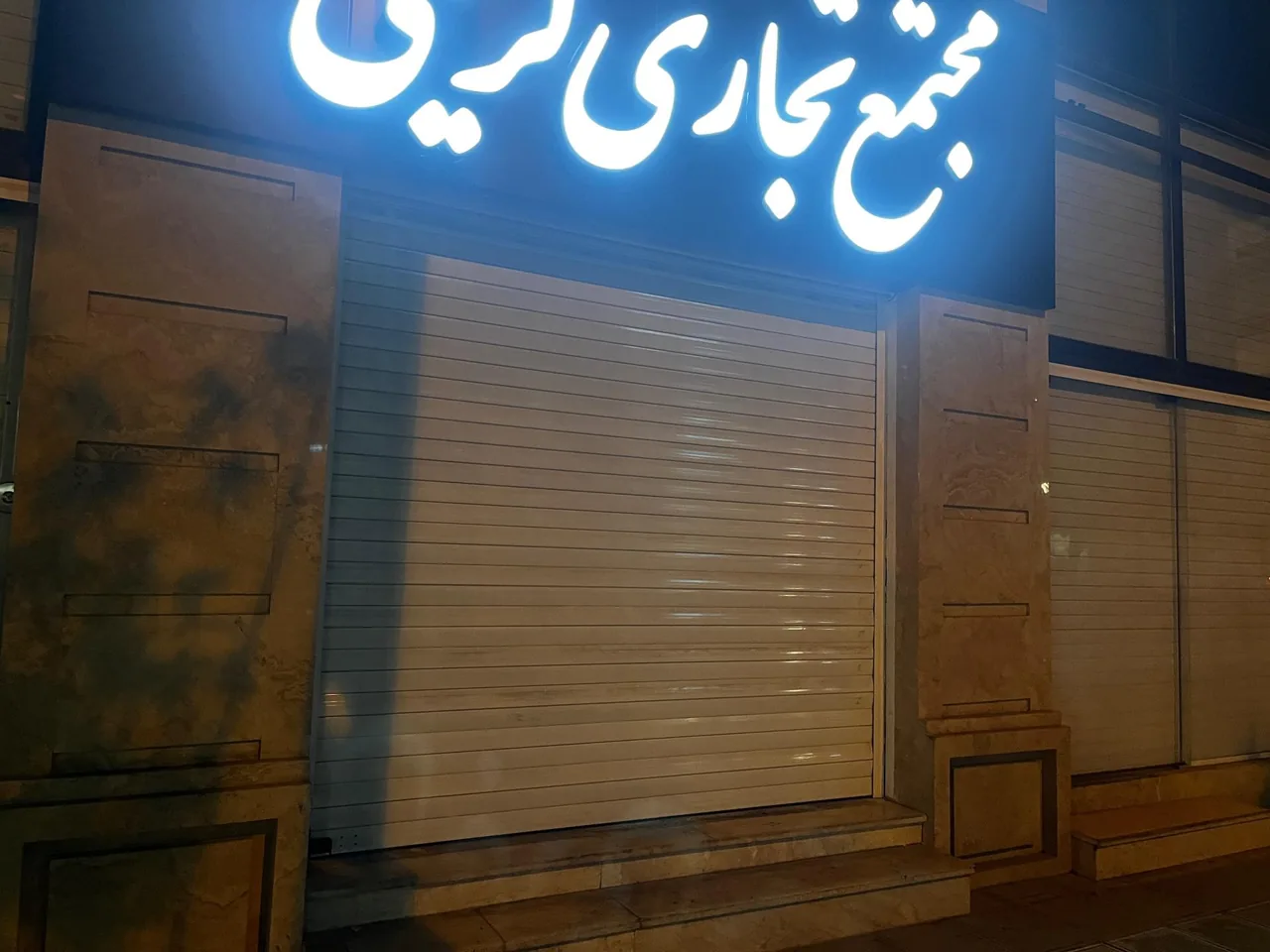 مجتمع تجاری کریمی - تصویر 2
