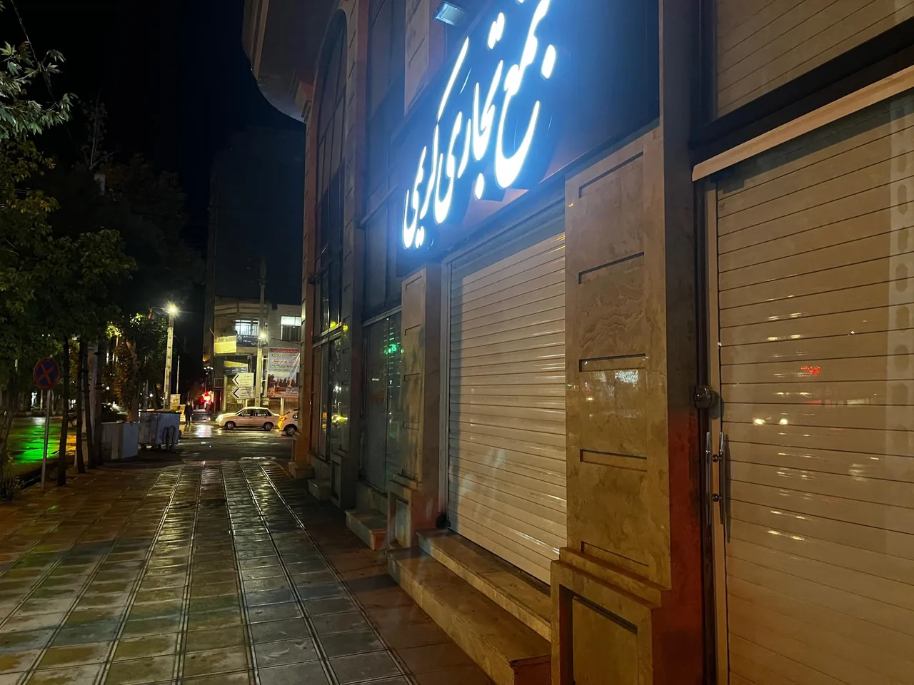 مجتمع تجاری کریمی - تصویر 3