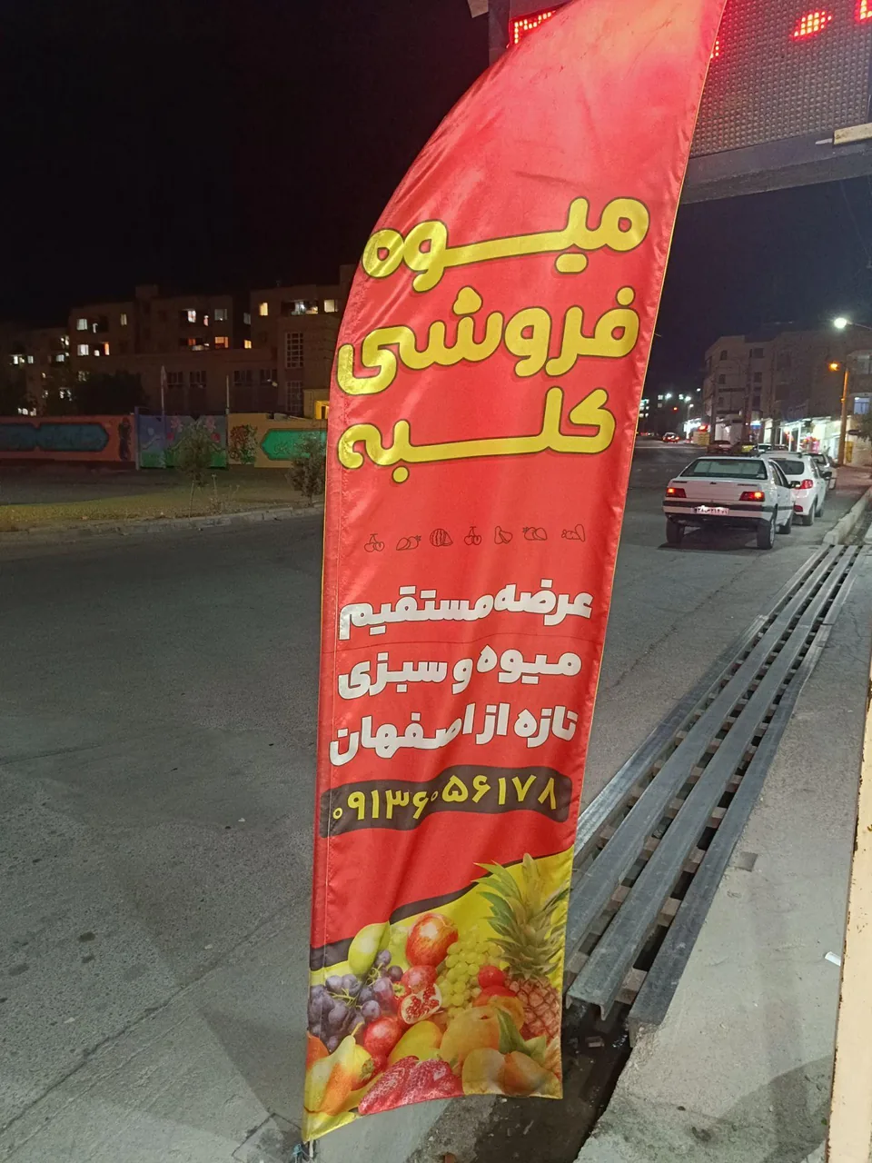 میوه فروشی کلبه منظریه