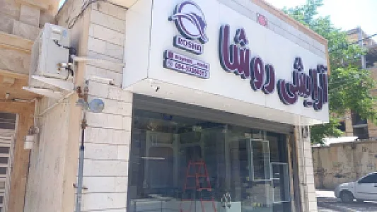 گالری آرایشی بهداشتی سیاه سفید