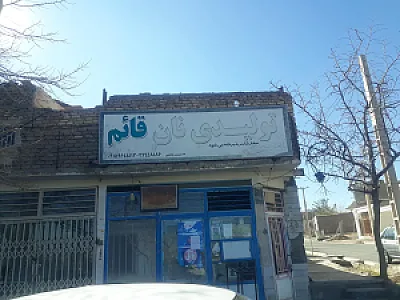 نانوایی تافتون قائم
