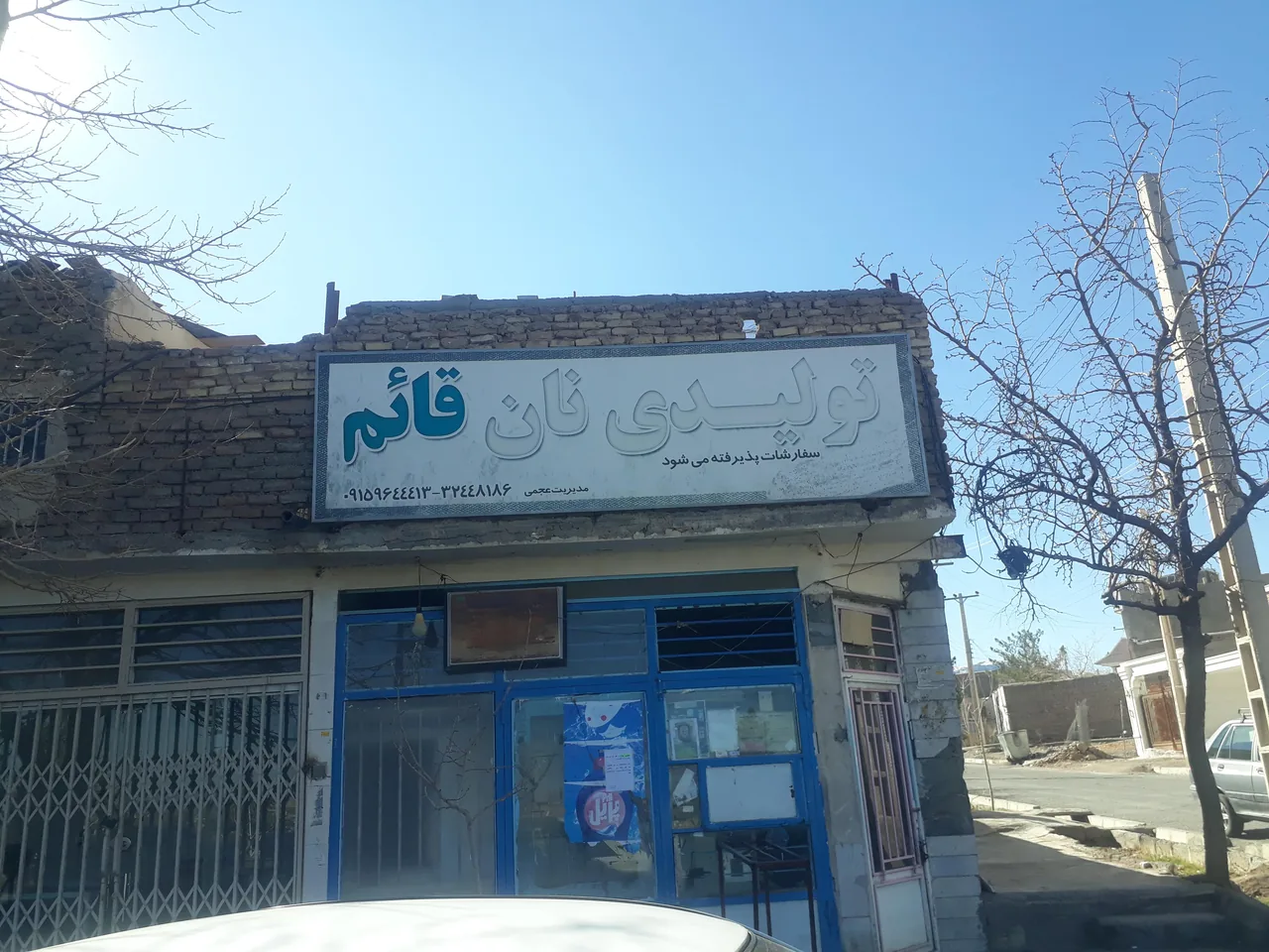 نانوایی تافتون قائم