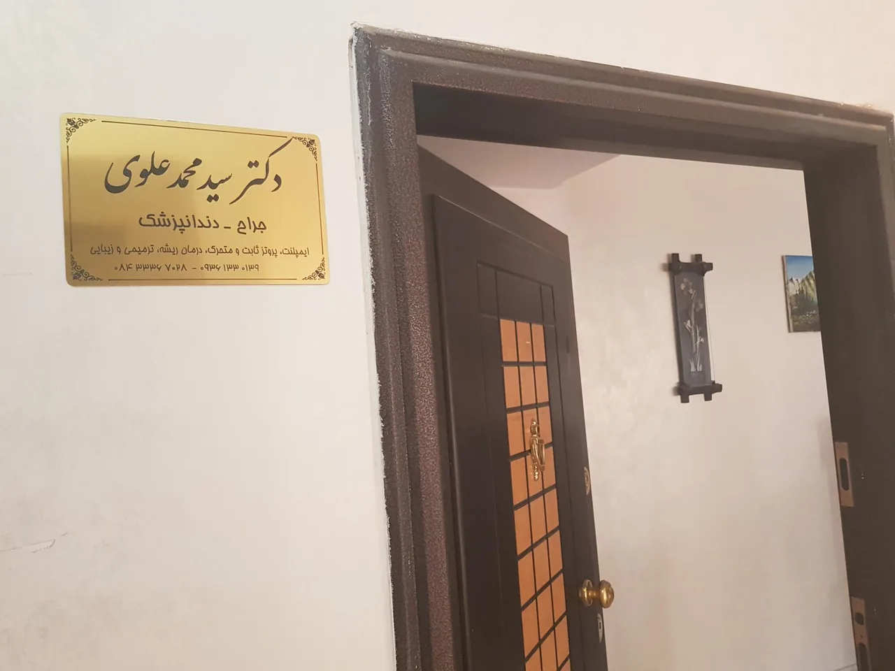 مطب دندانپزشکی دکتر سید محمد علوی - تصویر 2