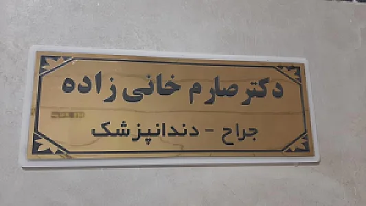 مطب ارتودنسی دکتر پریسا کاظمی