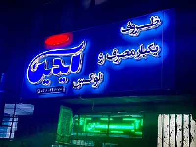 ظروف یکبار مصرف آیدین